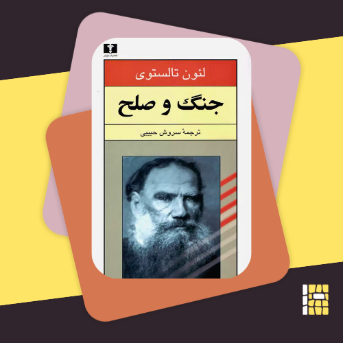 War and Peace by Leo Tolstoy